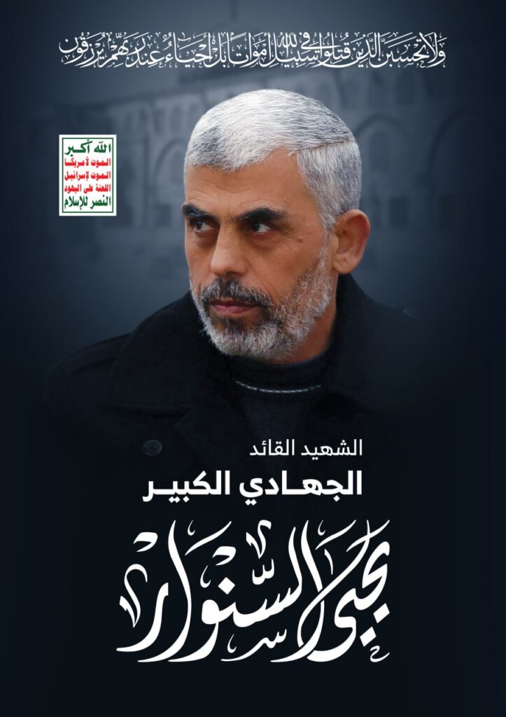 Hamas announces martyrdom of its leader, Yahya Sinwar